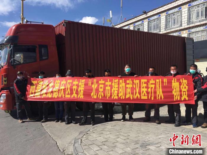 圖為物資即將發(fā)往武漢。堆龍德慶區(qū)宣傳部供圖