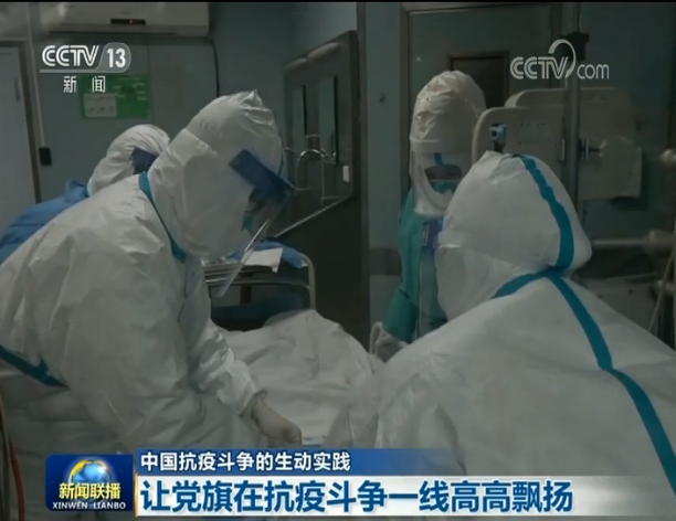 中國抗疫斗爭的生動(dòng)實(shí)踐：讓黨旗在抗疫斗爭一線高高飄揚(yáng)