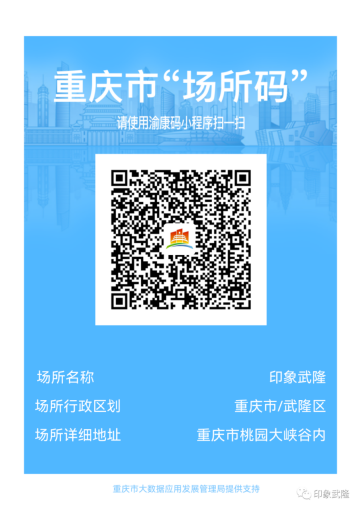 印象武隆 4月3日震撼復(fù)演！